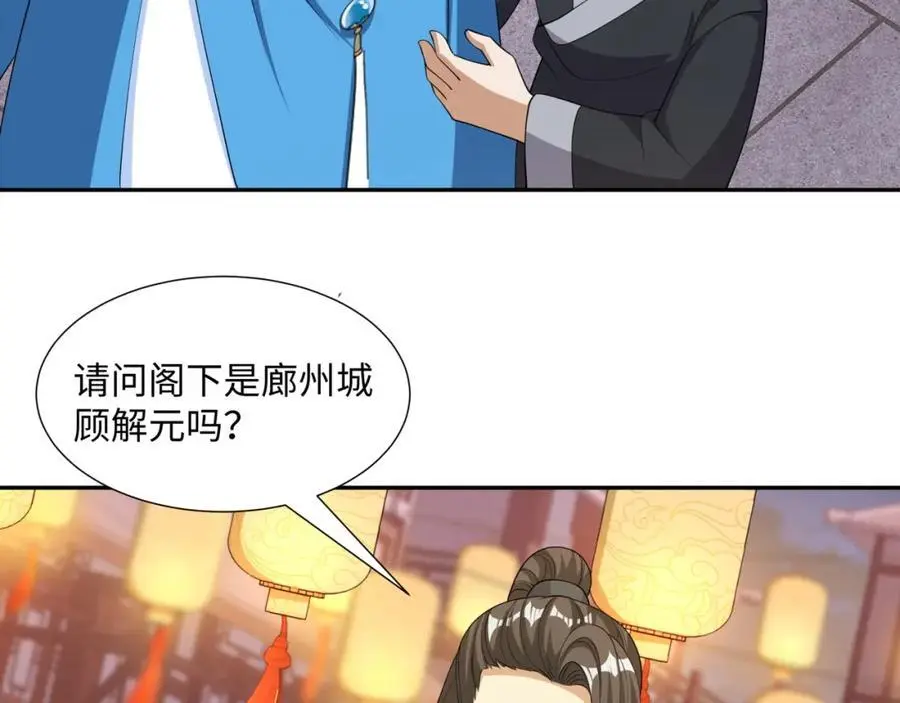 第23话 妙音阁花魁萧妃儿 第95页
