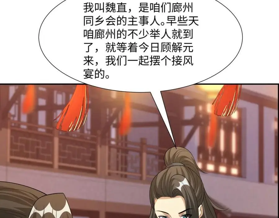 第23话 妙音阁花魁萧妃儿 第100页