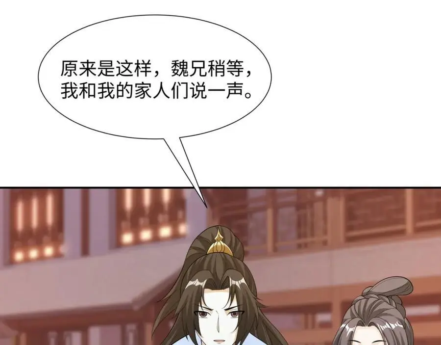 第23话 妙音阁花魁萧妃儿 第103页