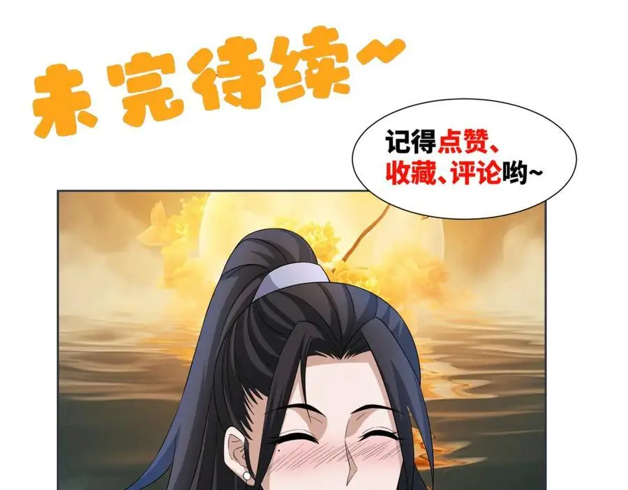第23话 妙音阁花魁萧妃儿 第106页