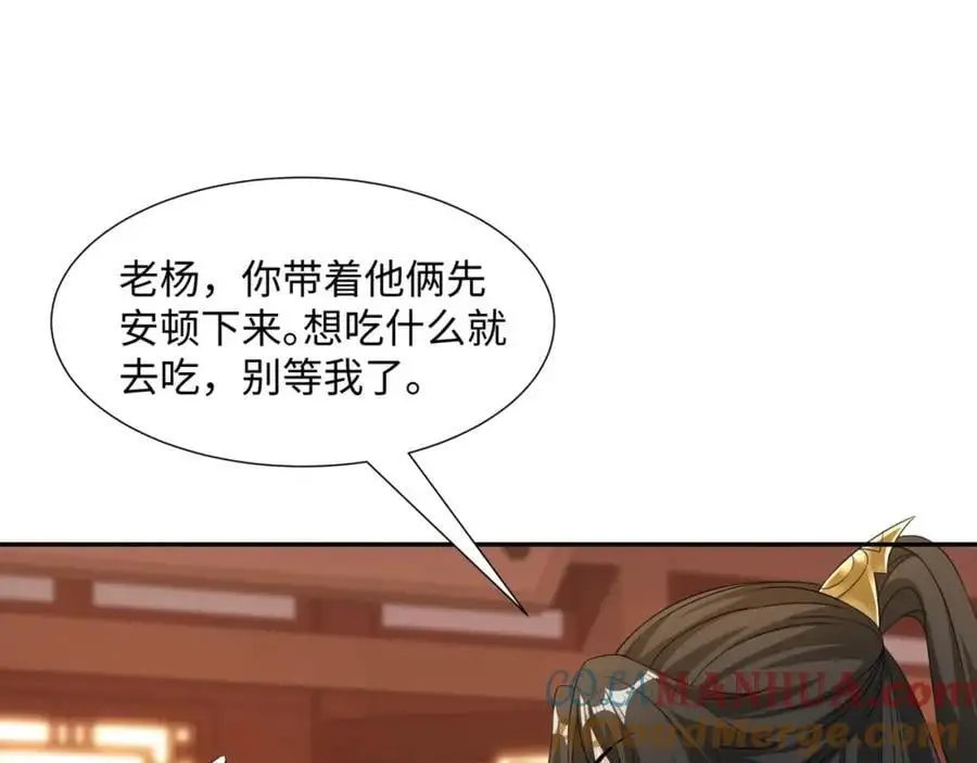 第24话 花魁邀约 第5页