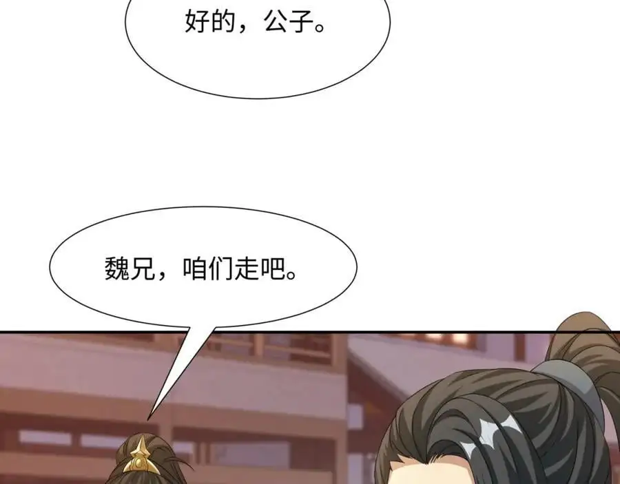 第24话 花魁邀约 第7页