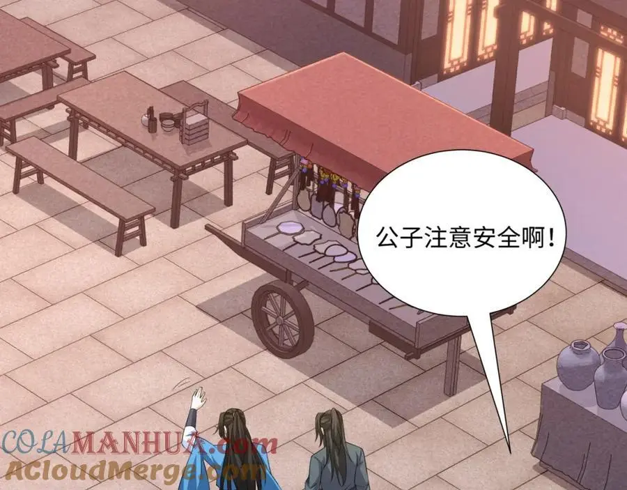 第24话 花魁邀约 第9页