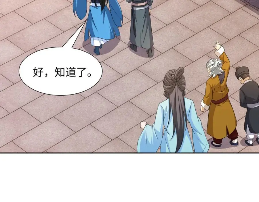第24话 花魁邀约 第10页