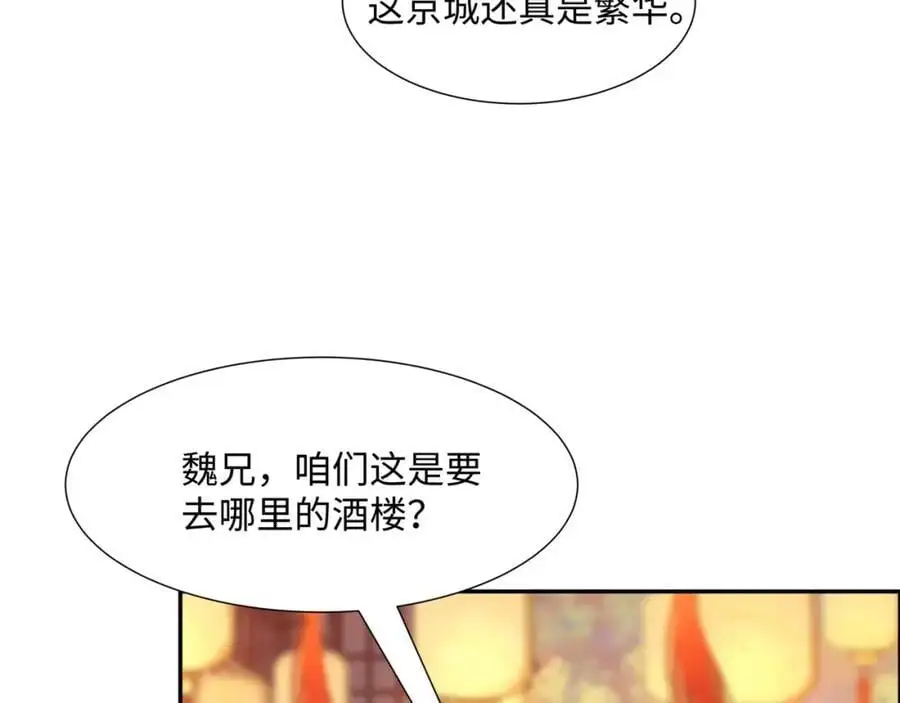 第24话 花魁邀约 第14页