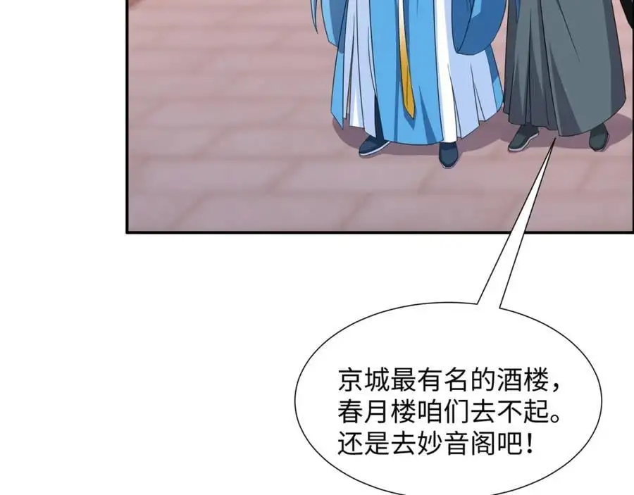 第24话 花魁邀约 第16页