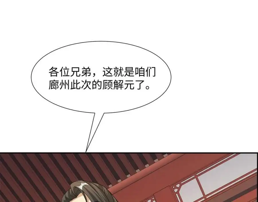 第24话 花魁邀约 第18页