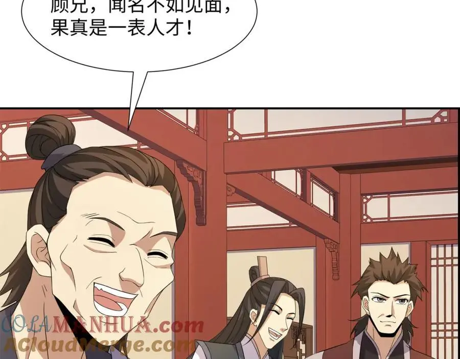 第24话 花魁邀约 第21页