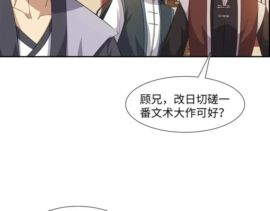 第24话 花魁邀约 第22页