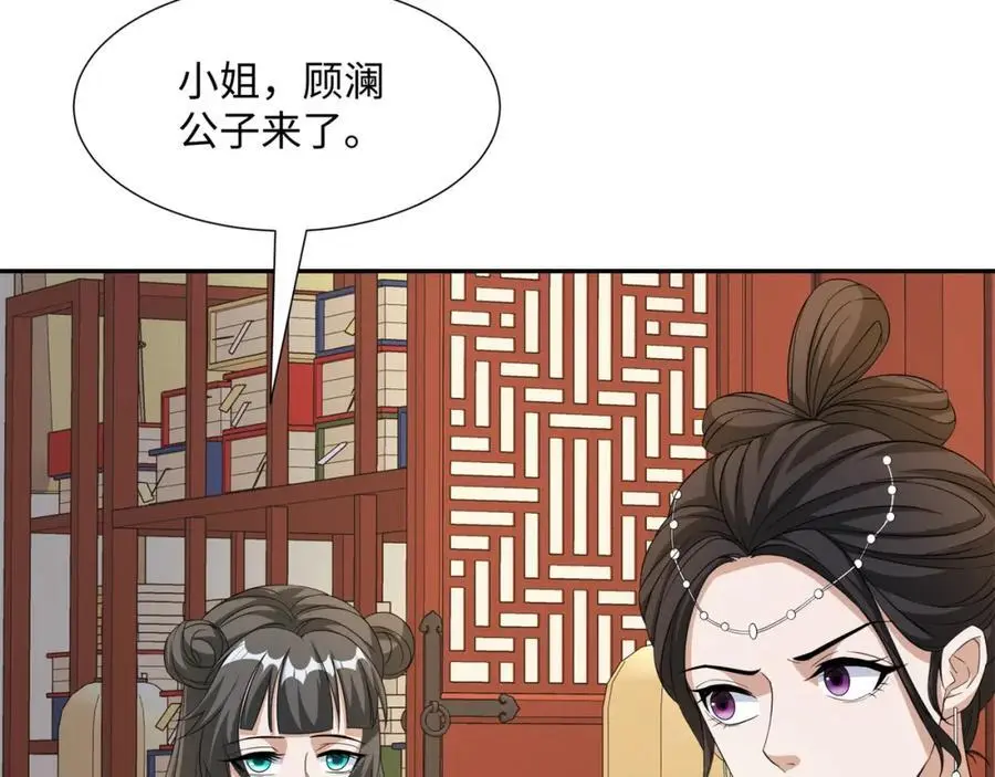 第24话 花魁邀约 第23页