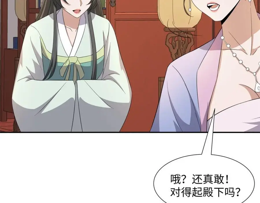 第24话 花魁邀约 第24页