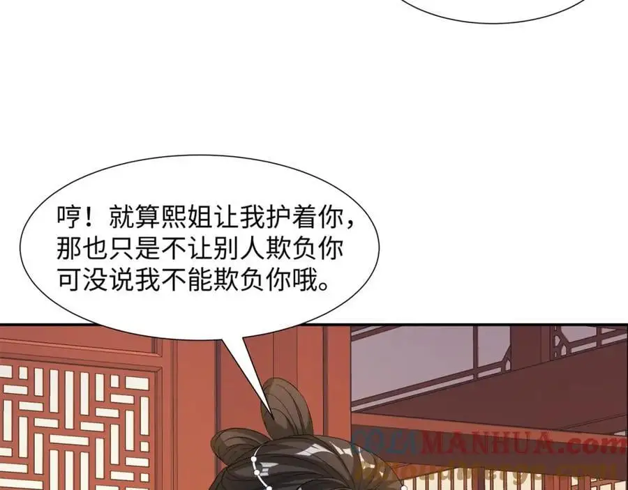 第24话 花魁邀约 第25页