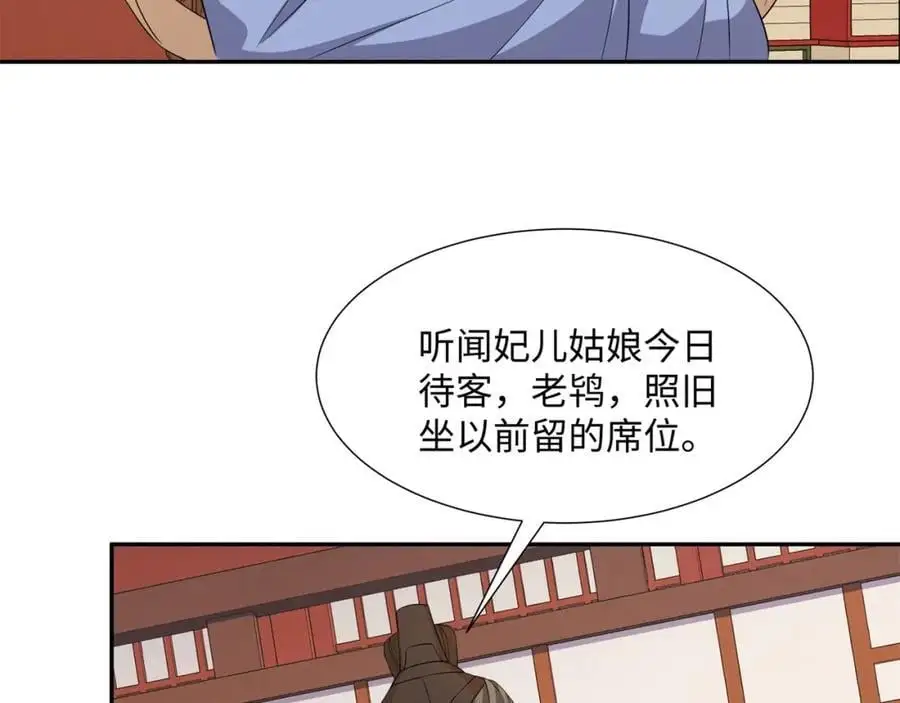 第24话 花魁邀约 第27页