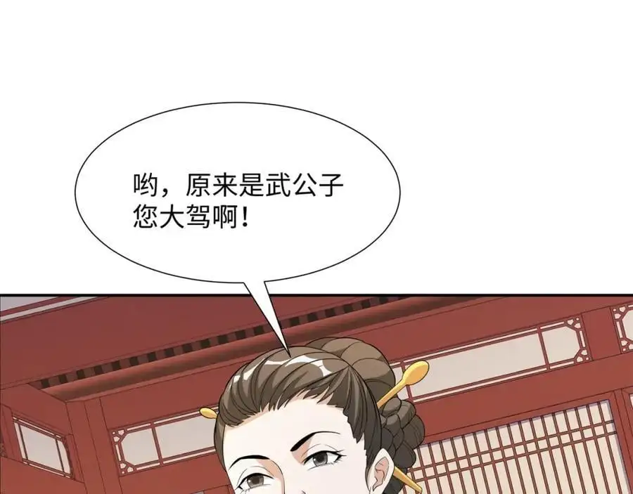 第24话 花魁邀约 第30页
