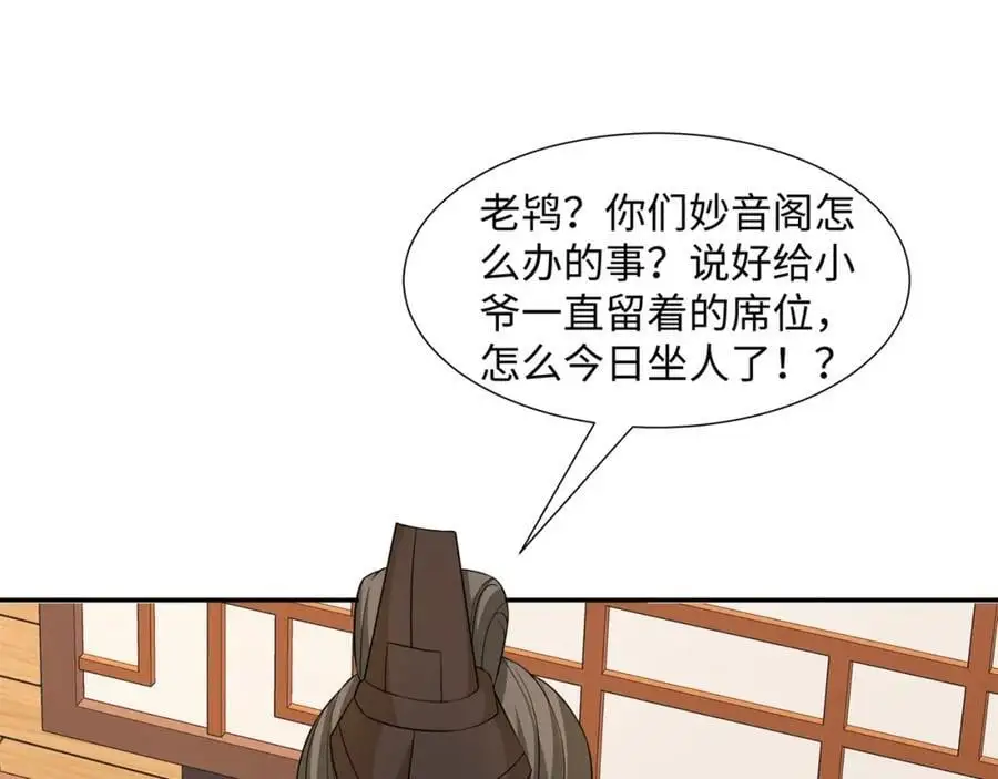 第24话 花魁邀约 第32页