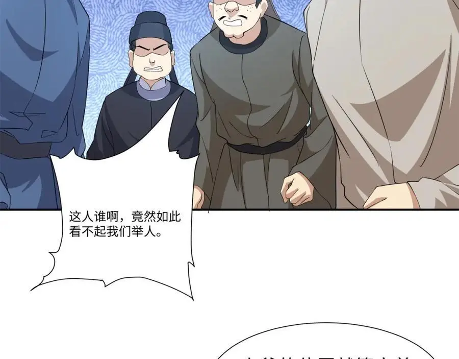 第24话 花魁邀约 第36页