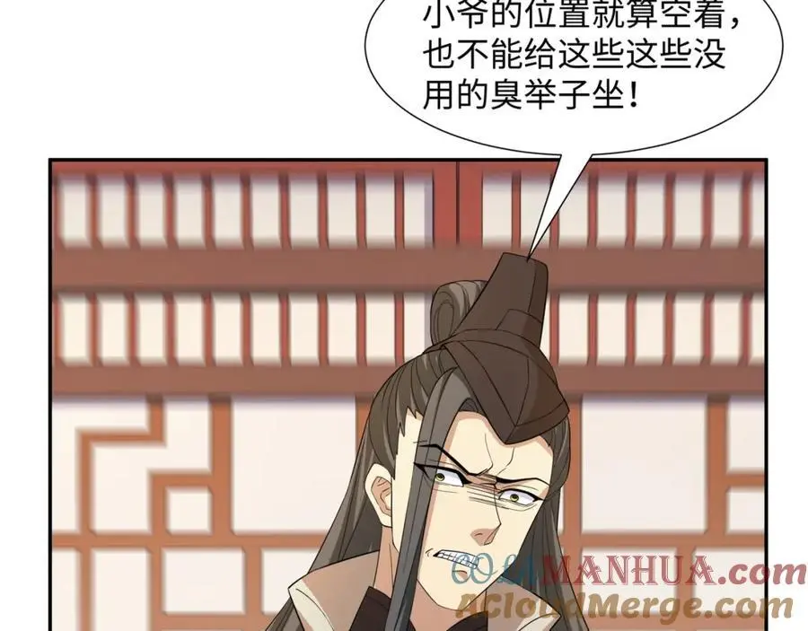 第24话 花魁邀约 第37页
