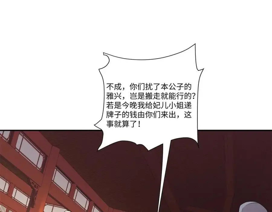第24话 花魁邀约 第44页