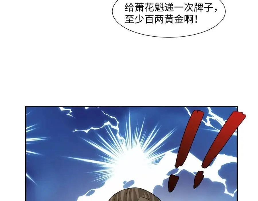 第24话 花魁邀约 第46页