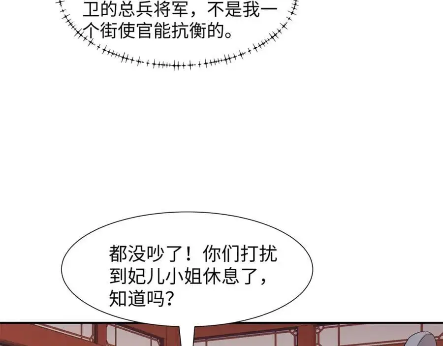 第24话 花魁邀约 第48页