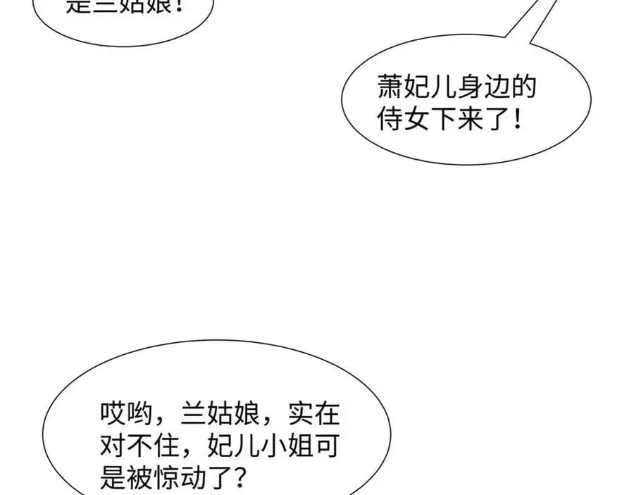 第24话 花魁邀约 第50页