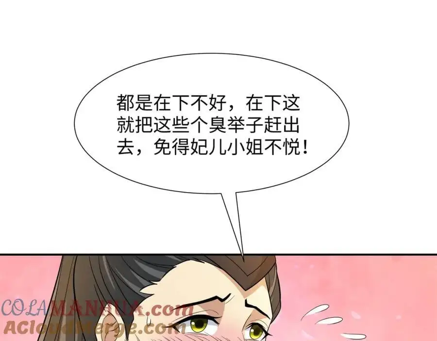 第24话 花魁邀约 第53页