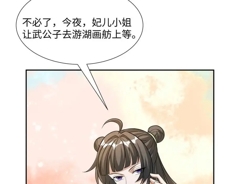 第24话 花魁邀约 第55页