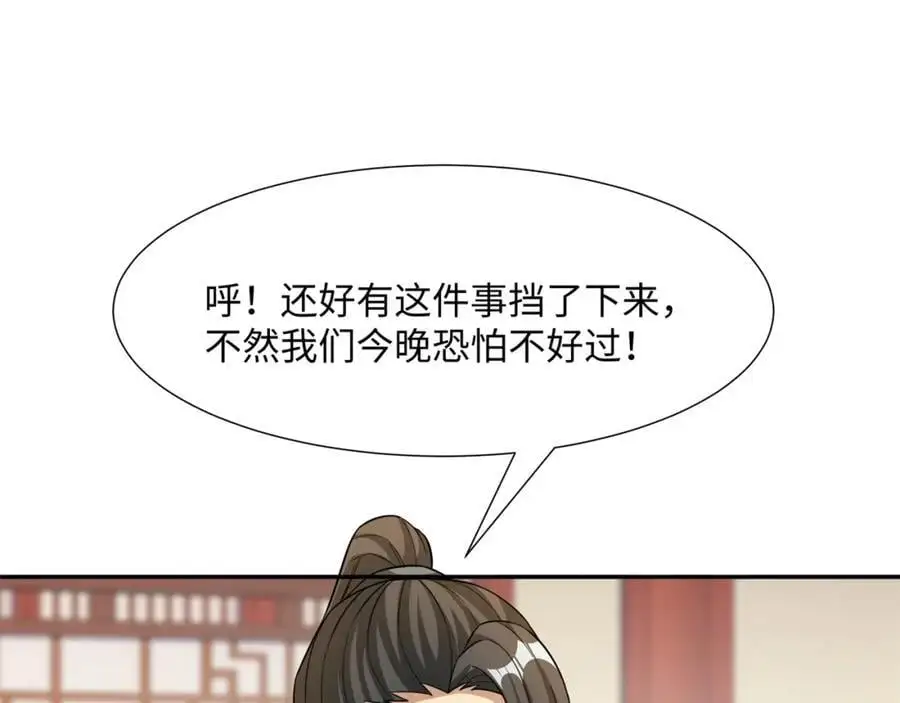 第24话 花魁邀约 第62页