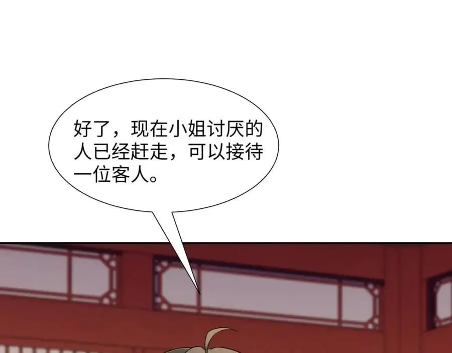 第24话 花魁邀约 第64页