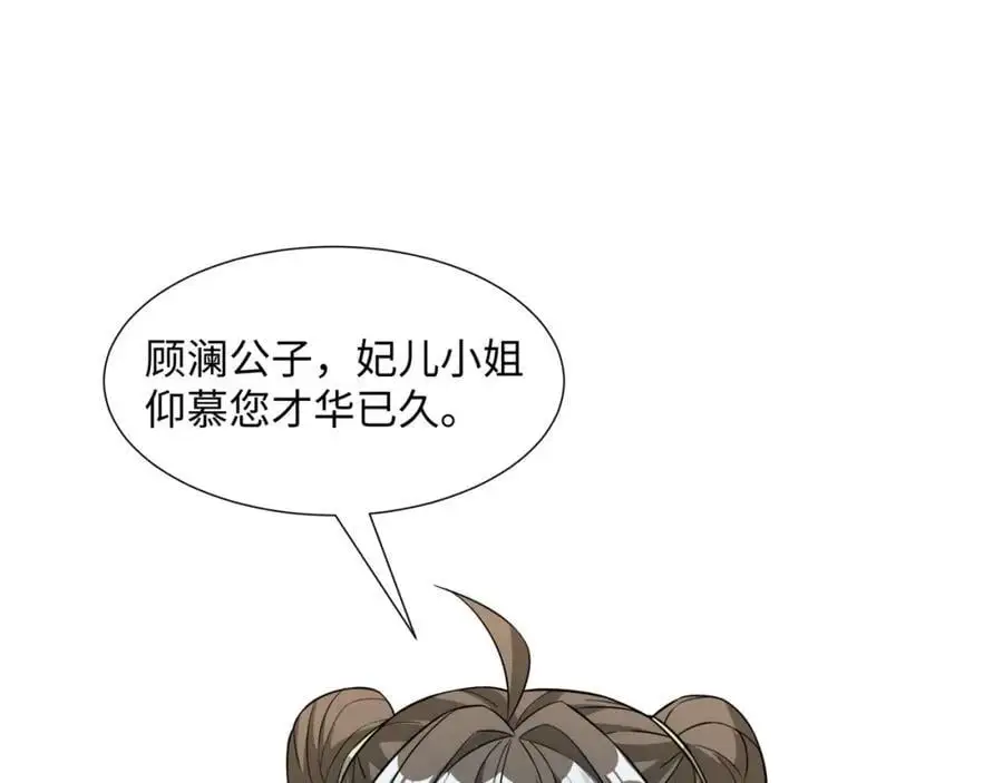 第24话 花魁邀约 第68页