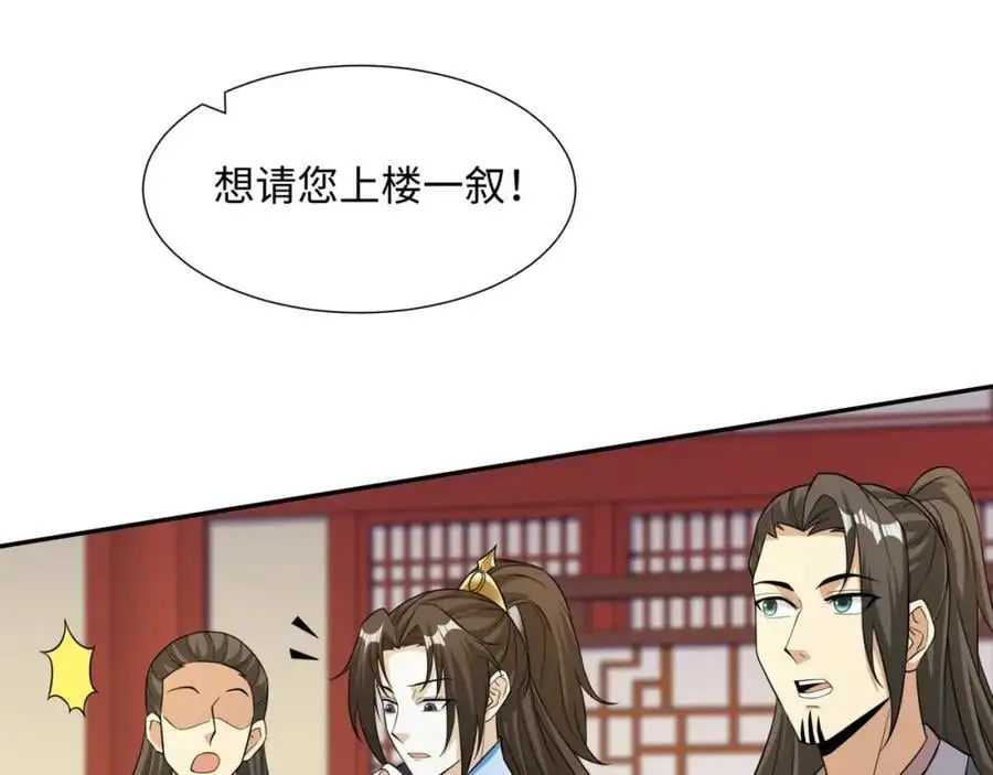 第24话 花魁邀约 第71页