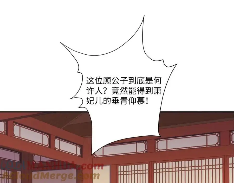 第24话 花魁邀约 第77页