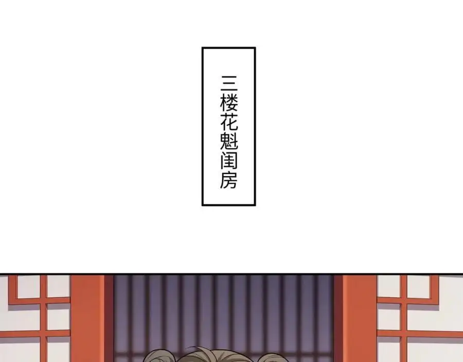 第24话 花魁邀约 第79页