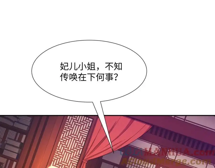 第24话 花魁邀约 第81页