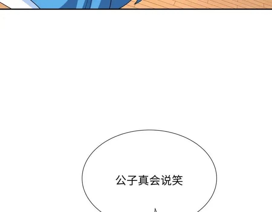 第24话 花魁邀约 第83页