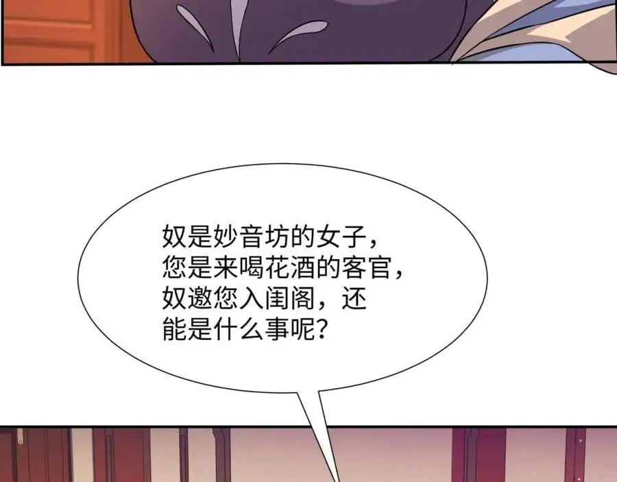 第24话 花魁邀约 第86页