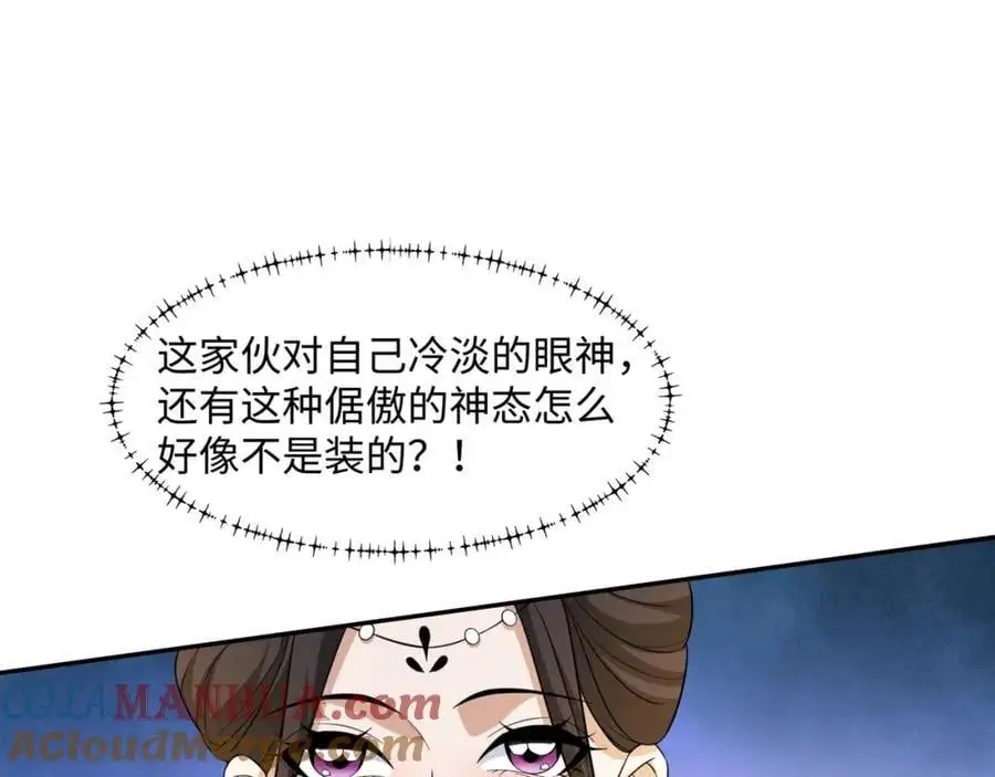 第24话 花魁邀约 第89页