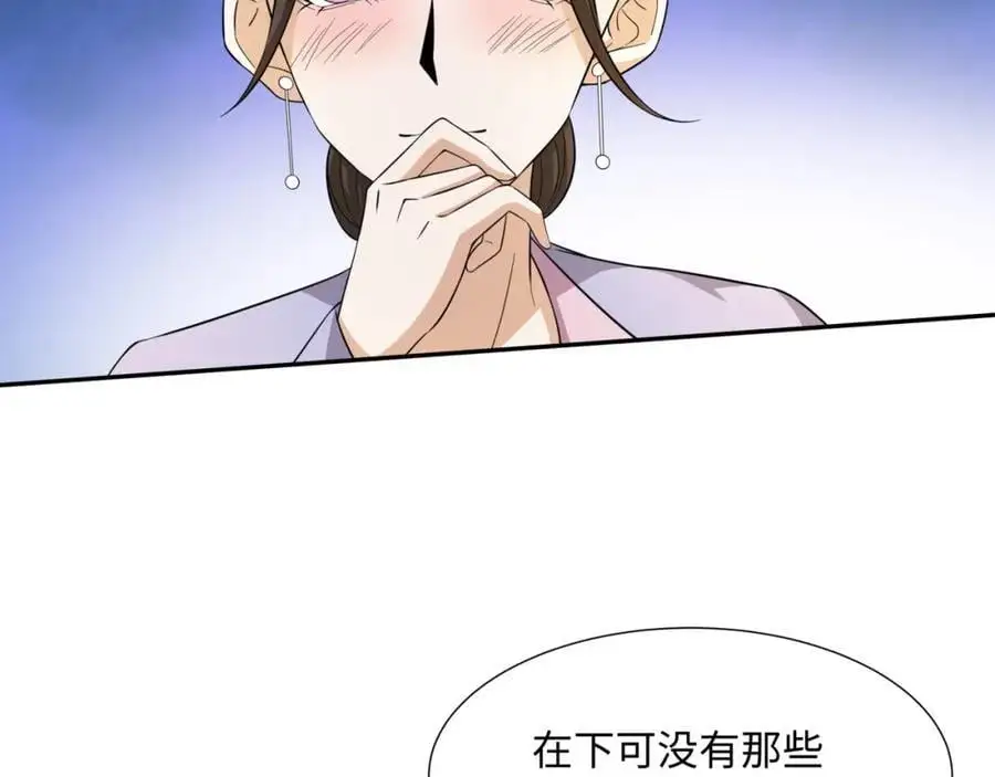 第24话 花魁邀约 第90页
