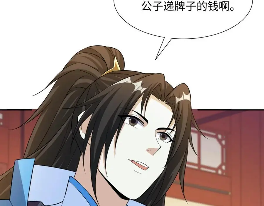 第24话 花魁邀约 第91页