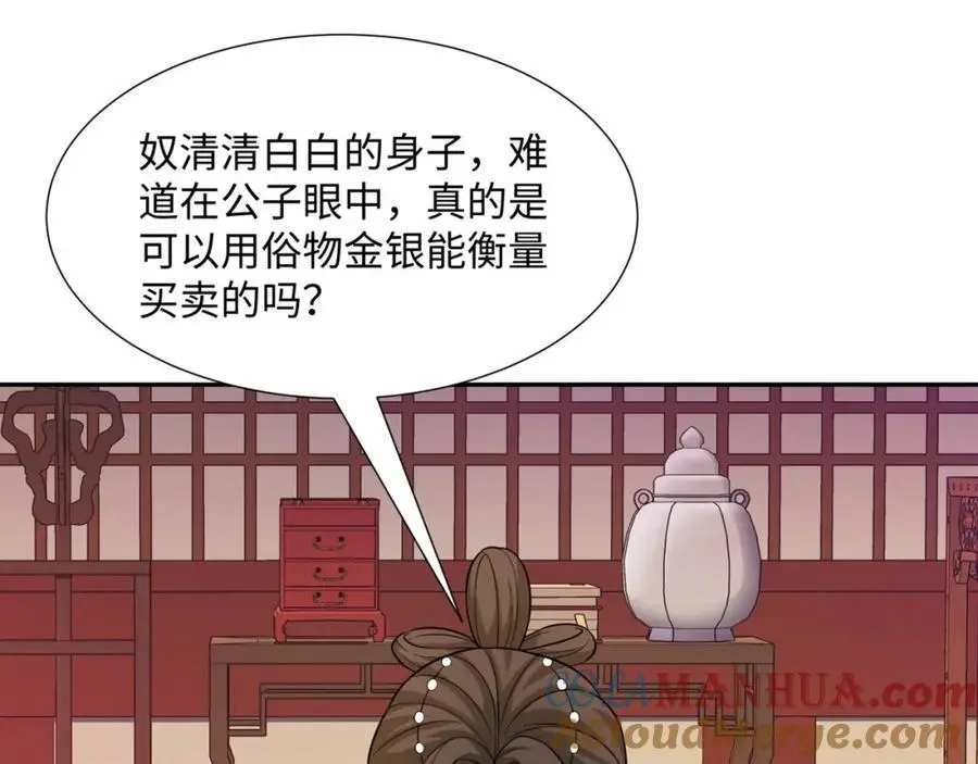 第24话 花魁邀约 第93页