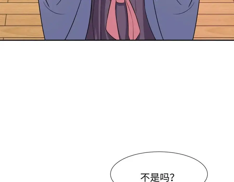 第24话 花魁邀约 第95页