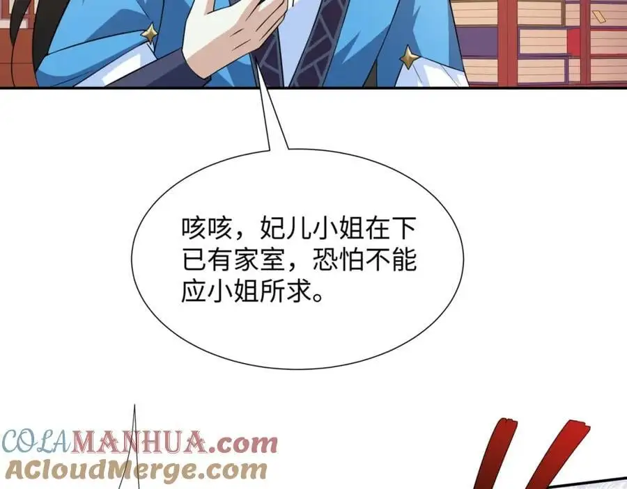 第24话 花魁邀约 第97页