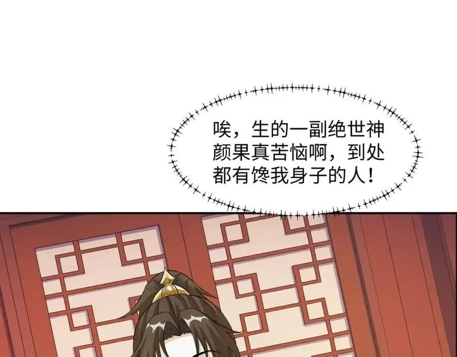 第24话 花魁邀约 第99页