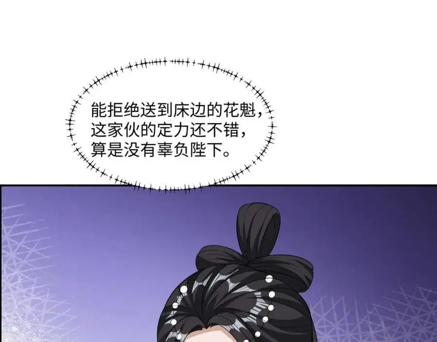 第25话 女帝归来，妃儿入宫 第5页