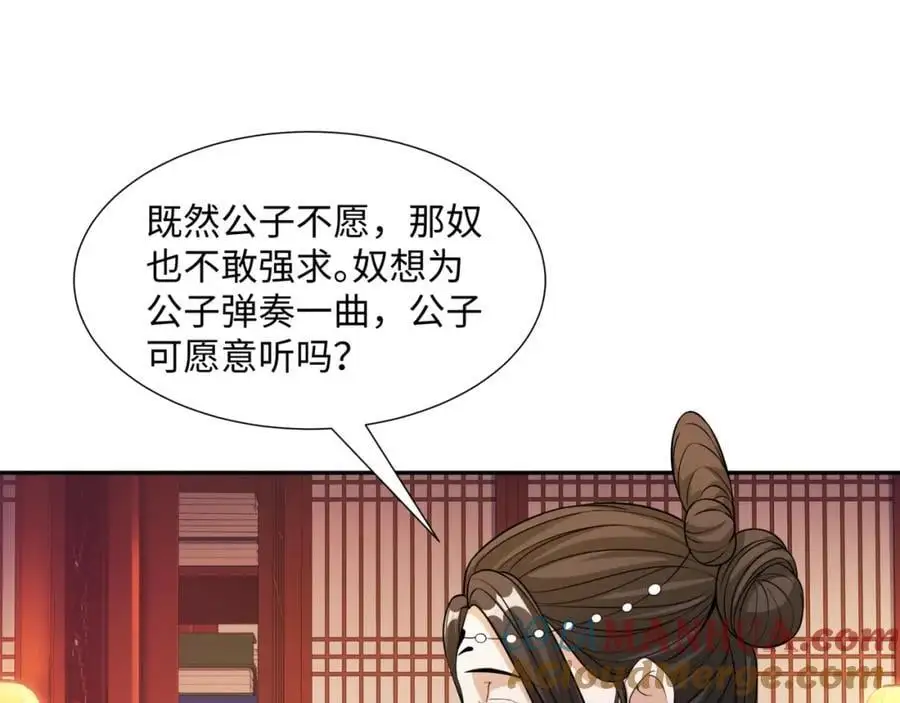 第25话 女帝归来，妃儿入宫 第7页
