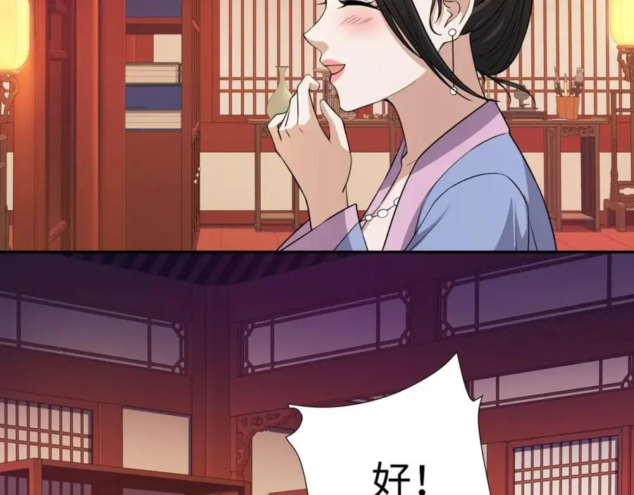 第25话 女帝归来，妃儿入宫 第8页