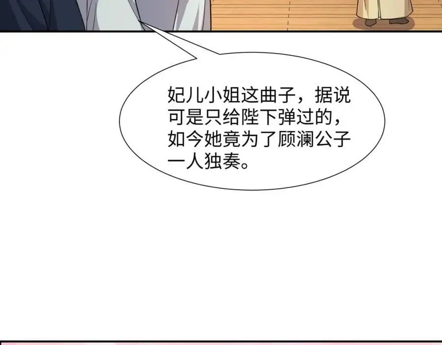 第25话 女帝归来，妃儿入宫 第14页