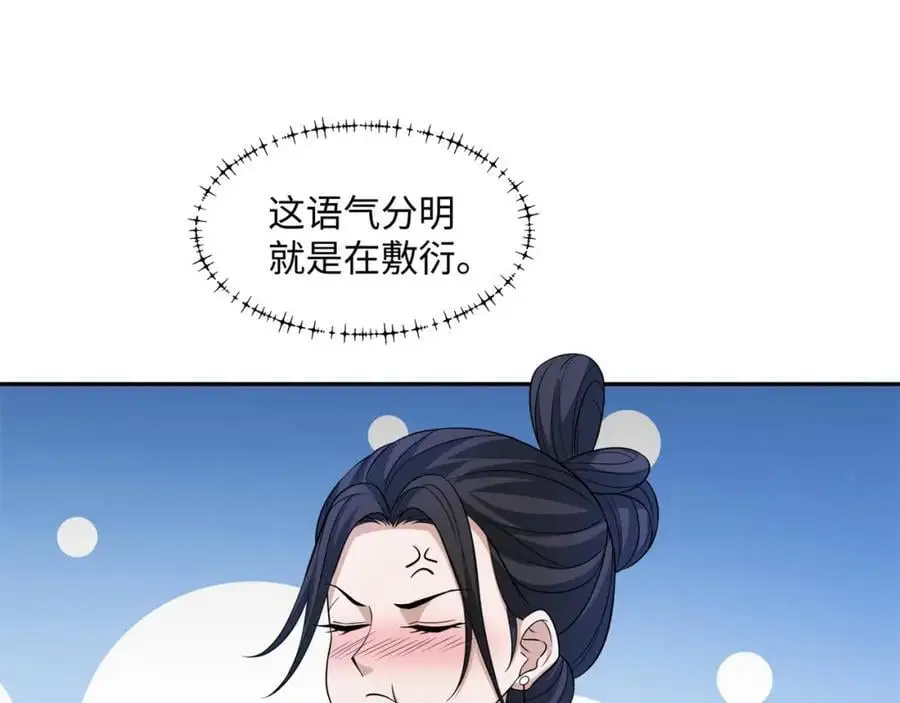 第25话 女帝归来，妃儿入宫 第18页