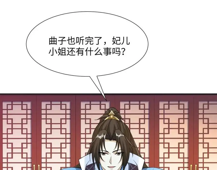 第25话 女帝归来，妃儿入宫 第20页