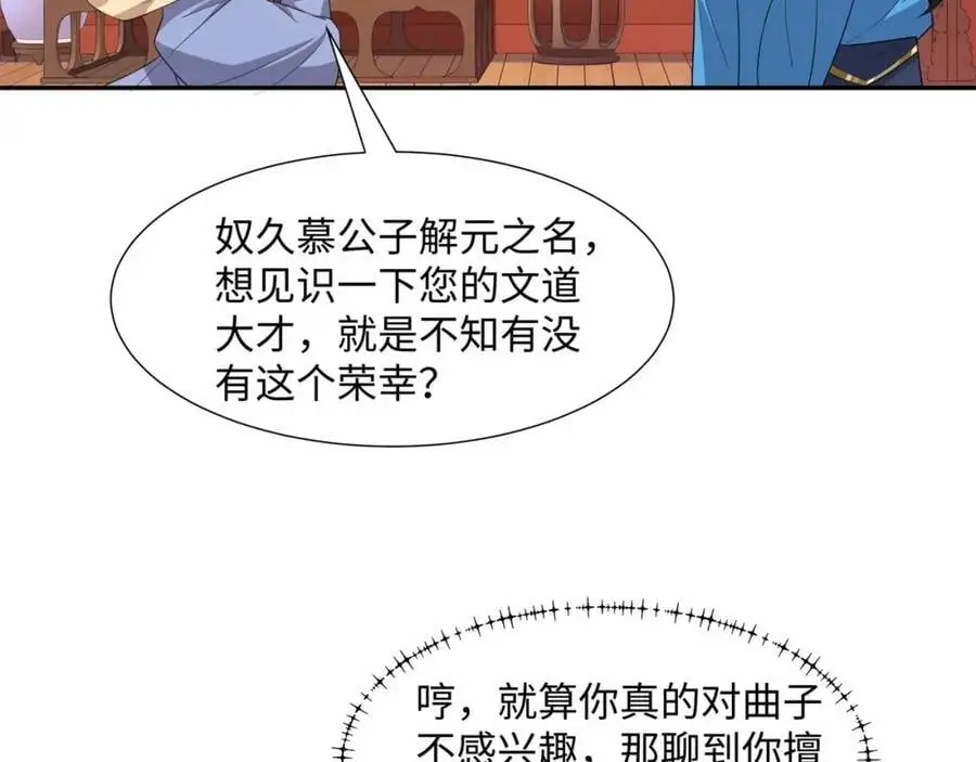 第25话 女帝归来，妃儿入宫 第23页